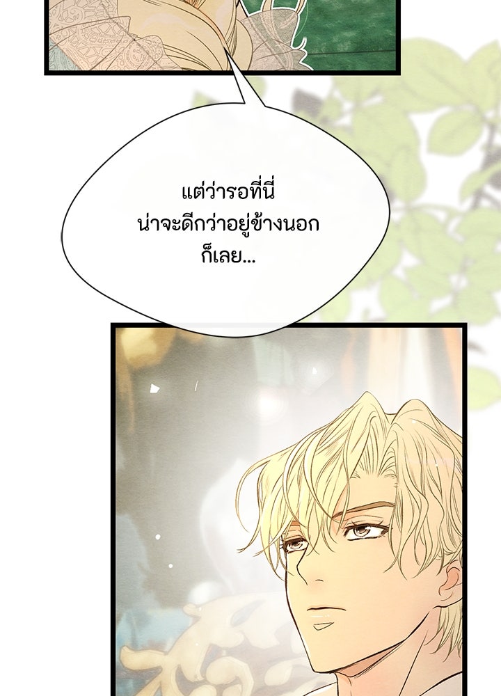 องค์ชายผู้อื้อฉาว - หน้า 10