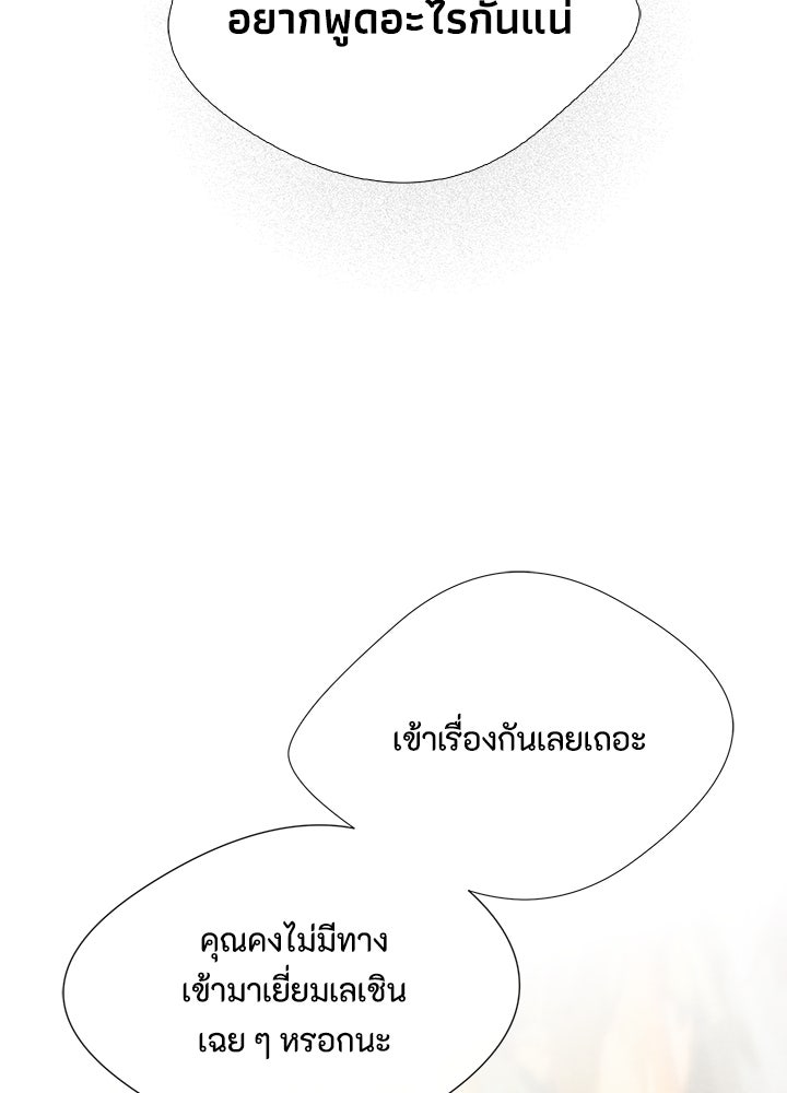 องค์ชายผู้อื้อฉาว - หน้า 29