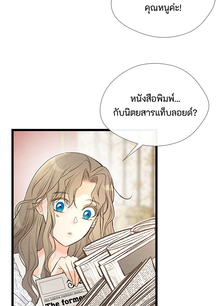 องค์ชายผู้อื้อฉาว - หน้า 65