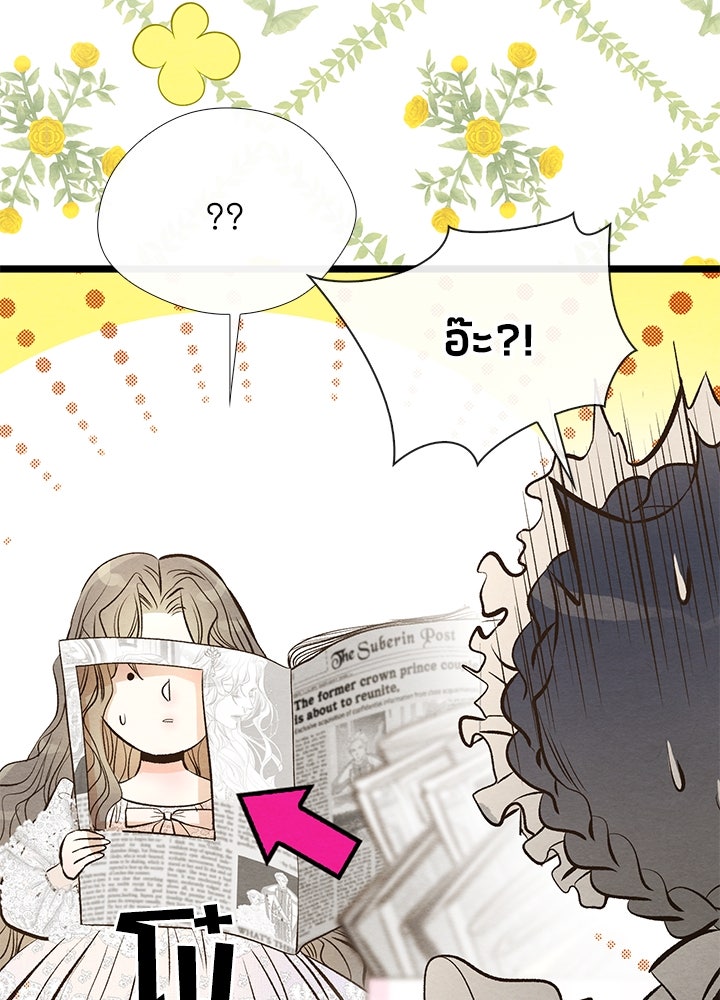องค์ชายผู้อื้อฉาว - หน้า 68