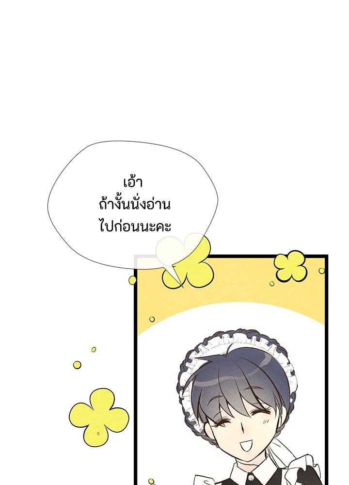 องค์ชายผู้อื้อฉาว - หน้า 72