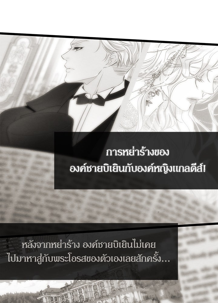องค์ชายผู้อื้อฉาว - หน้า 77