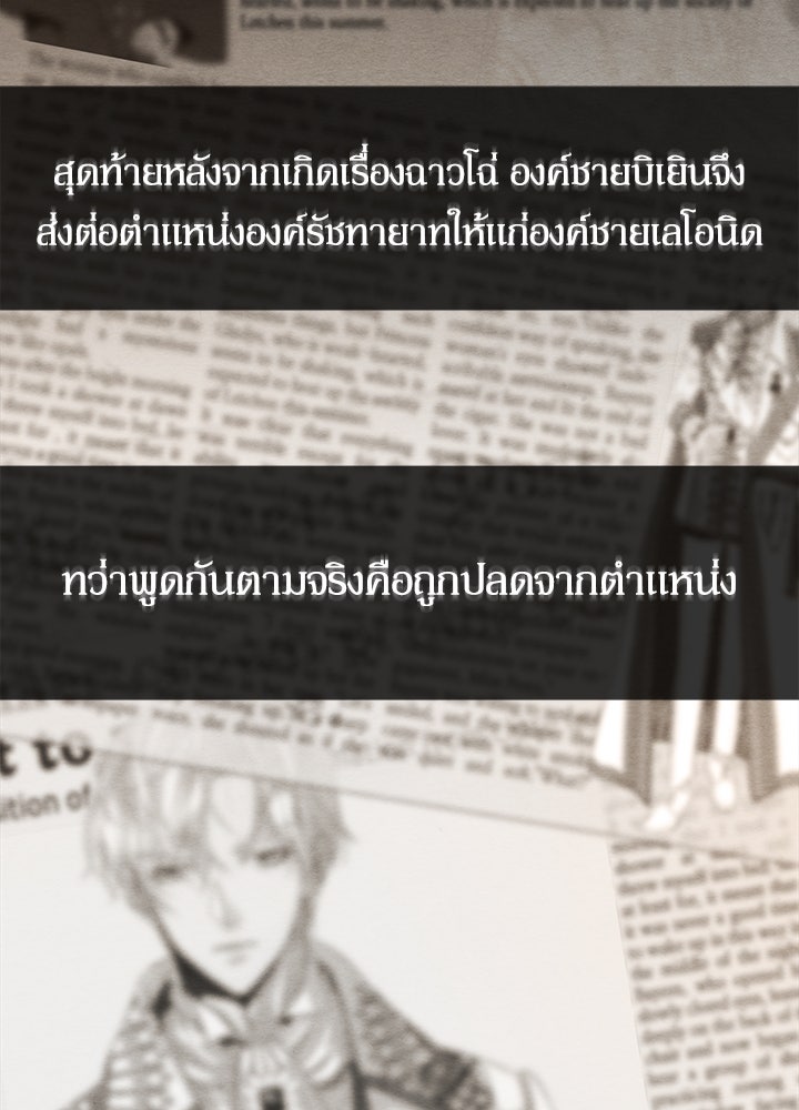 องค์ชายผู้อื้อฉาว - หน้า 82