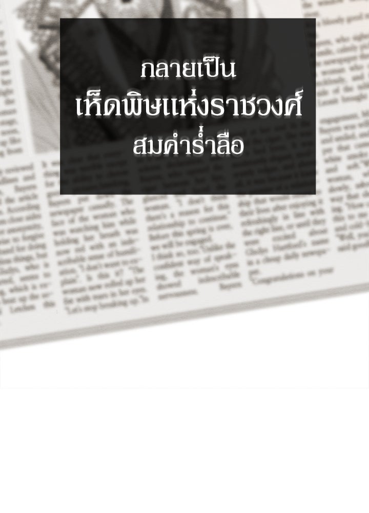 องค์ชายผู้อื้อฉาว - หน้า 83