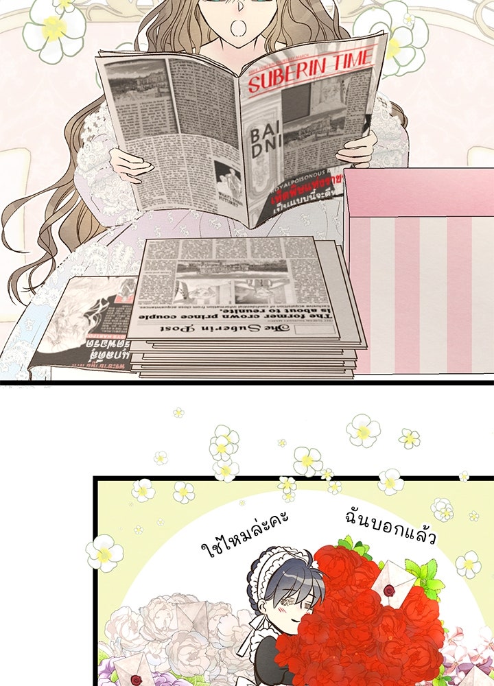 องค์ชายผู้อื้อฉาว - หน้า 85