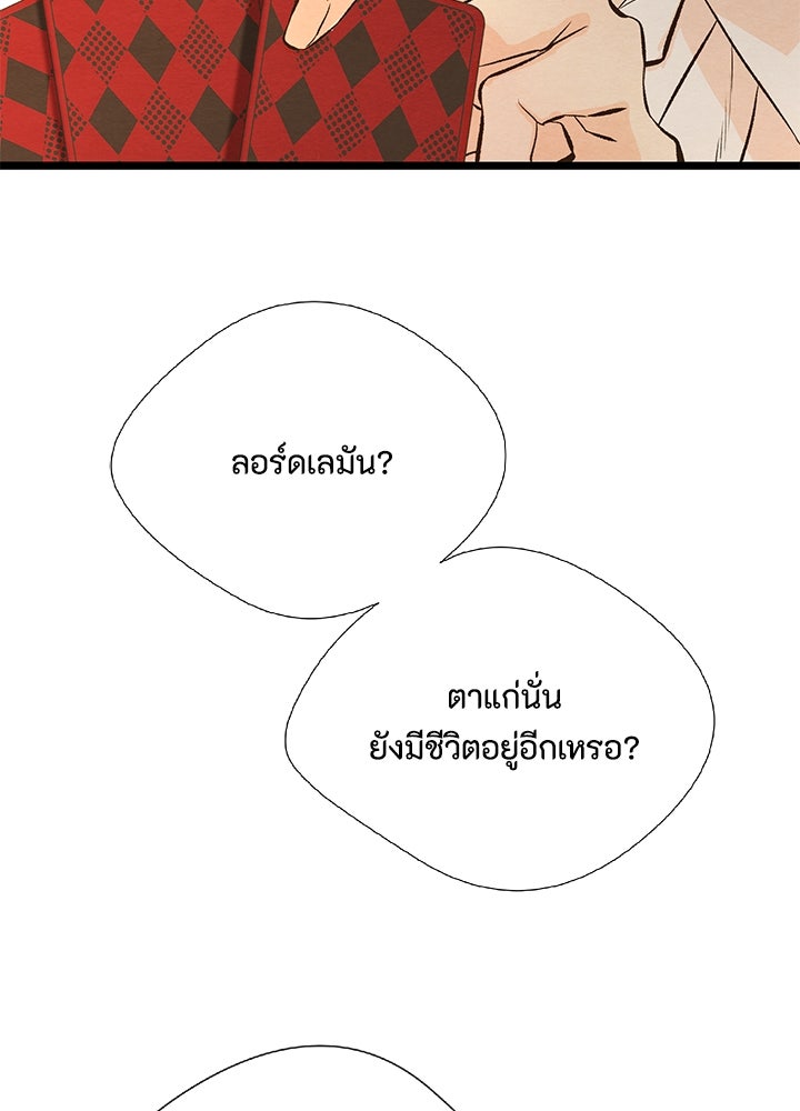 องค์ชายผู้อื้อฉาว - หน้า 91