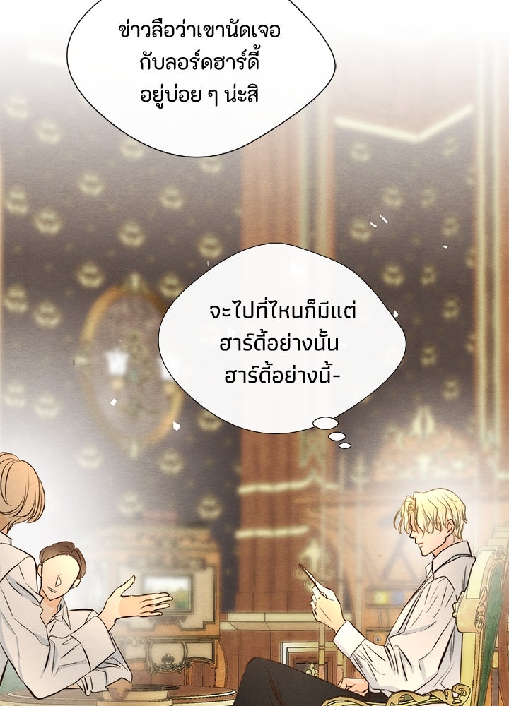 องค์ชายผู้อื้อฉาว - หน้า 92