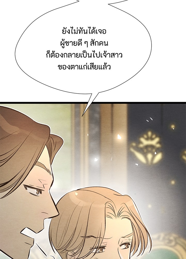 องค์ชายผู้อื้อฉาว - หน้า 96