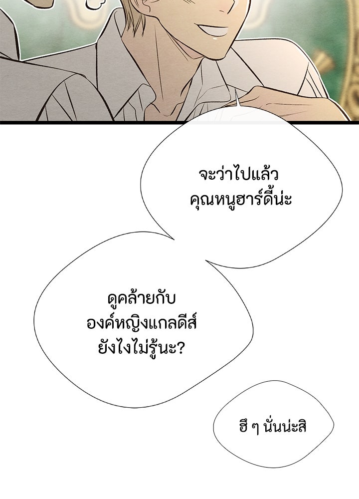 องค์ชายผู้อื้อฉาว - หน้า 97