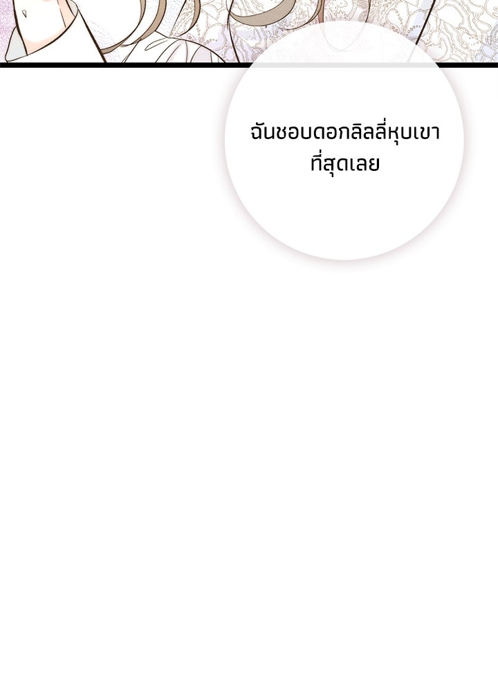 องค์ชายผู้อื้อฉาว - หน้า 3