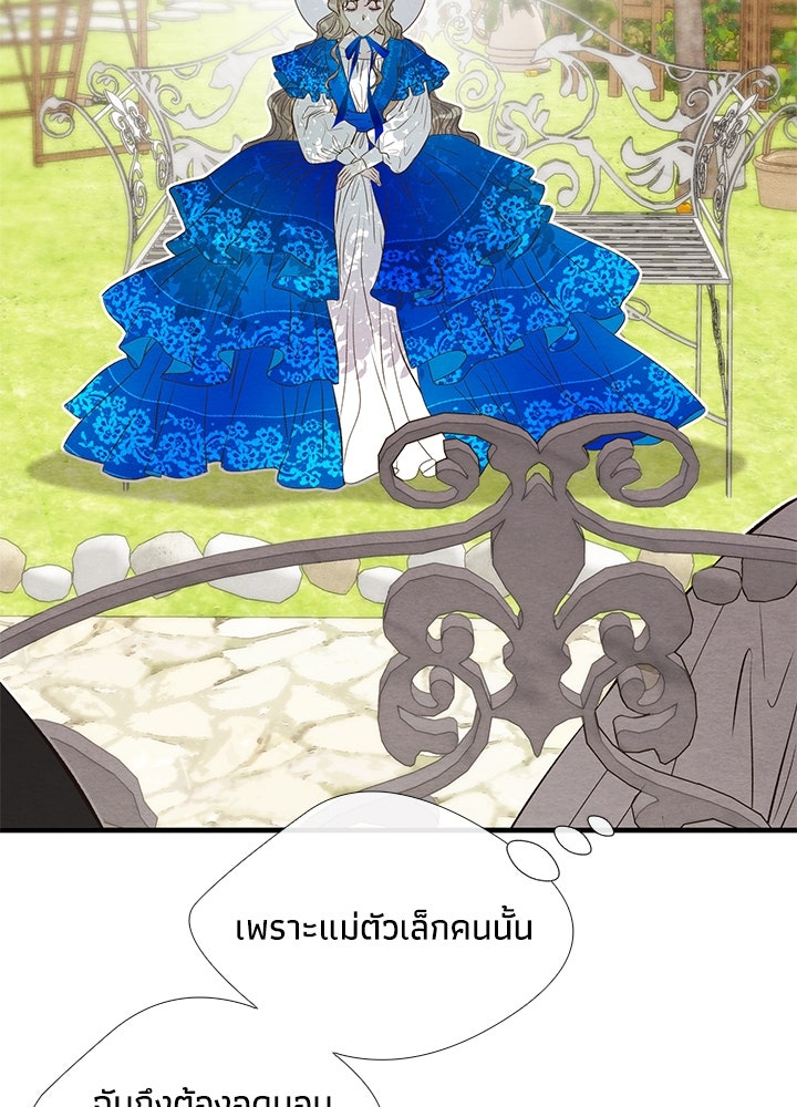องค์ชายผู้อื้อฉาว - หน้า 53