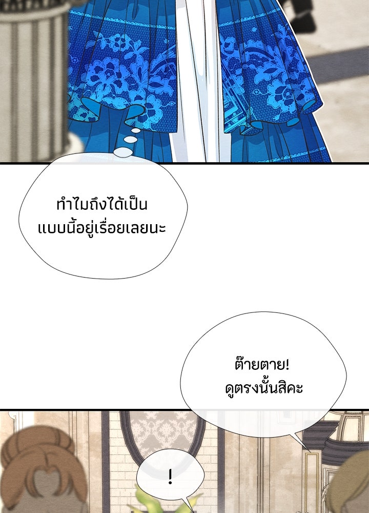 องค์ชายผู้อื้อฉาว - หน้า 76
