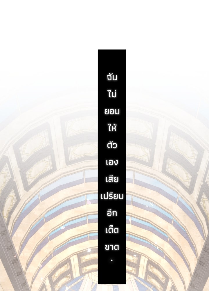 องค์ชายผู้อื้อฉาว - หน้า 16
