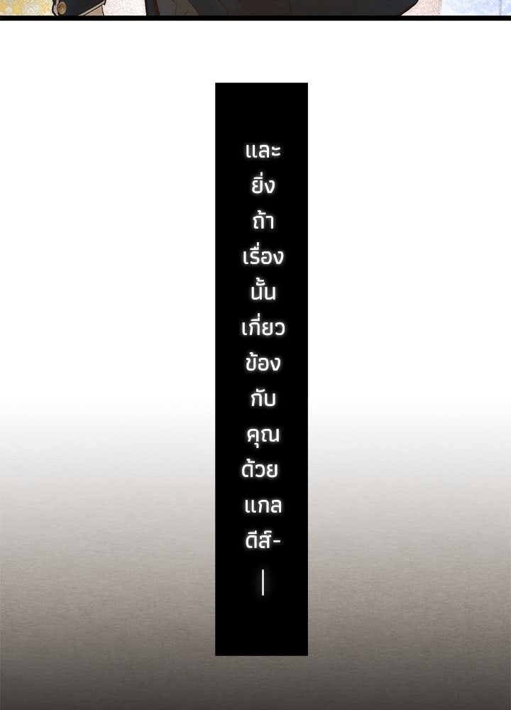 องค์ชายผู้อื้อฉาว - หน้า 18