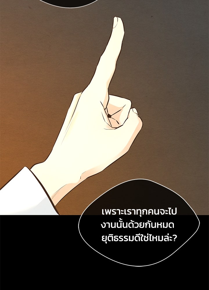 องค์ชายผู้อื้อฉาว - หน้า 20