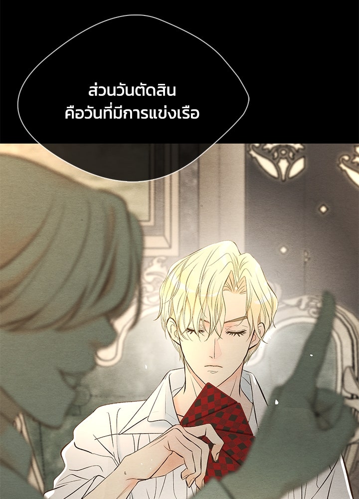 องค์ชายผู้อื้อฉาว - หน้า 21
