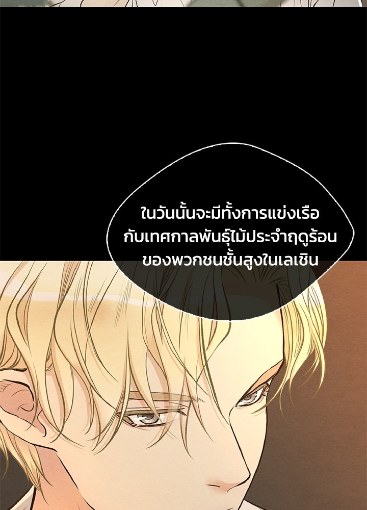 องค์ชายผู้อื้อฉาว - หน้า 22