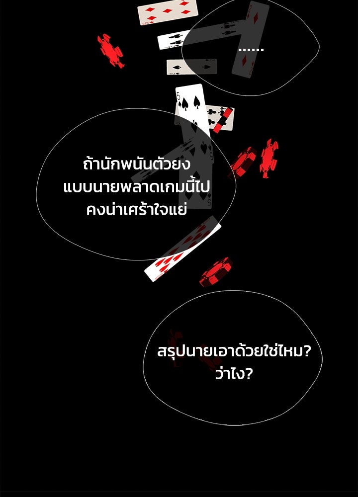 องค์ชายผู้อื้อฉาว - หน้า 28