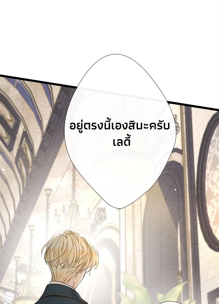 องค์ชายผู้อื้อฉาว - หน้า 30