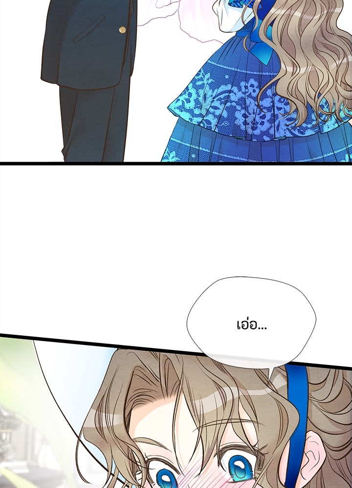 องค์ชายผู้อื้อฉาว - หน้า 37