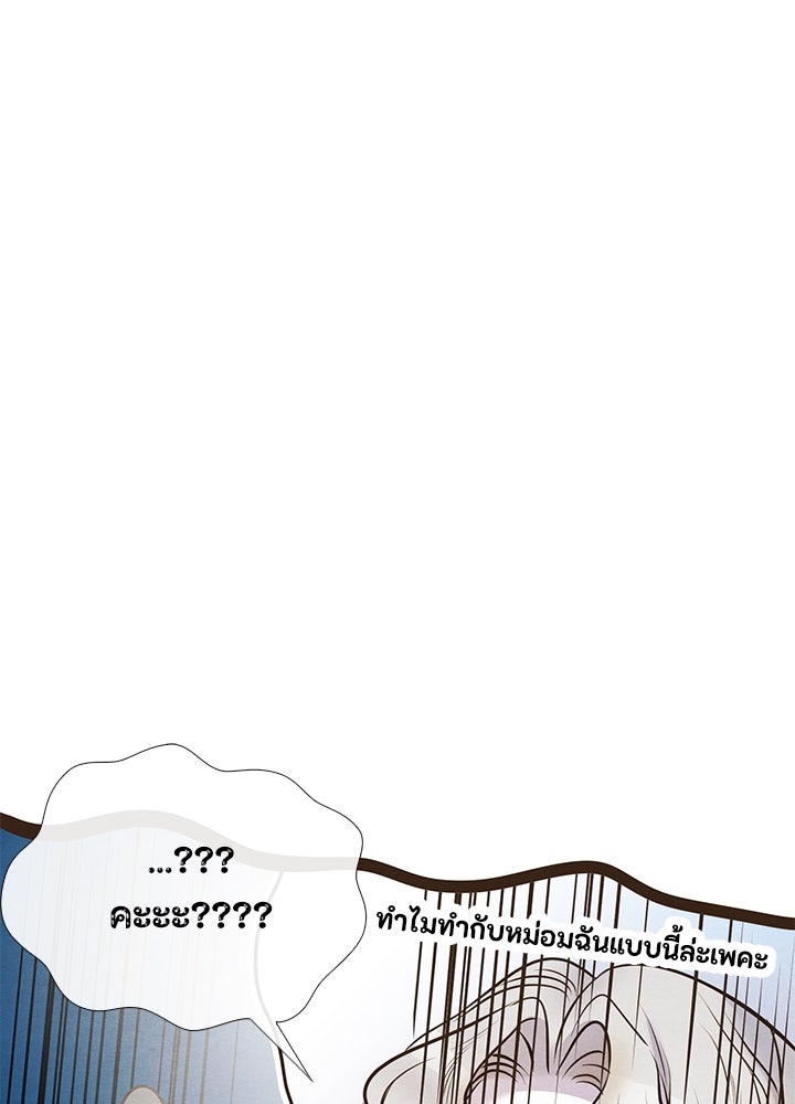 องค์ชายผู้อื้อฉาว - หน้า 46