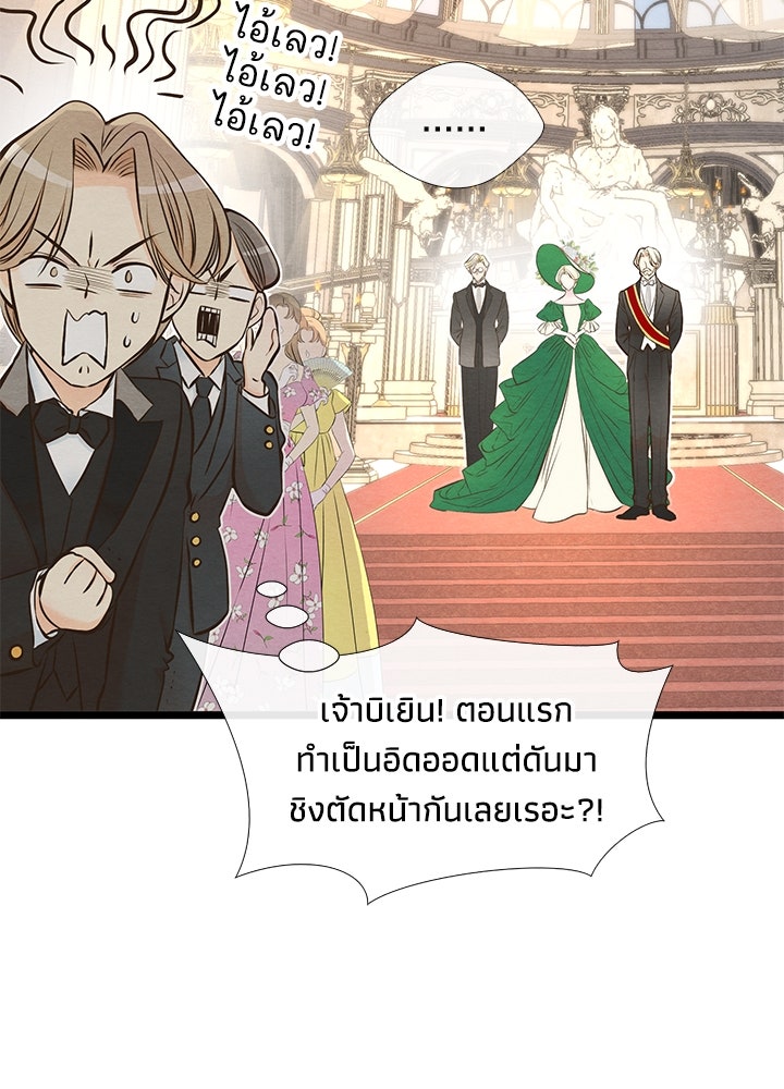 องค์ชายผู้อื้อฉาว - หน้า 52