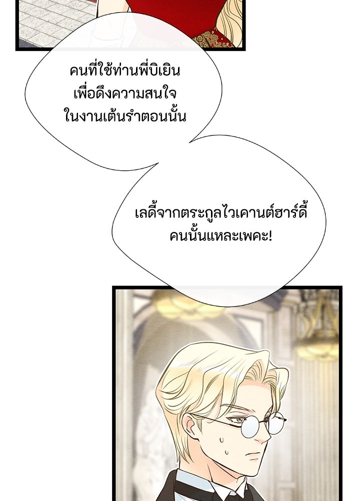 องค์ชายผู้อื้อฉาว - หน้า 55