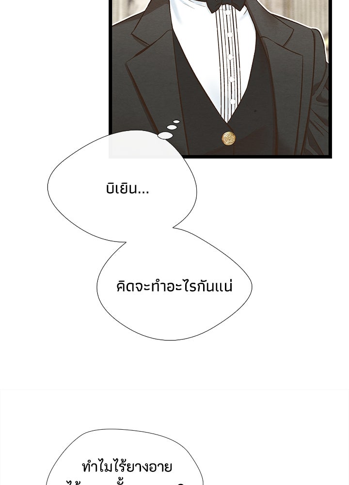 องค์ชายผู้อื้อฉาว - หน้า 56
