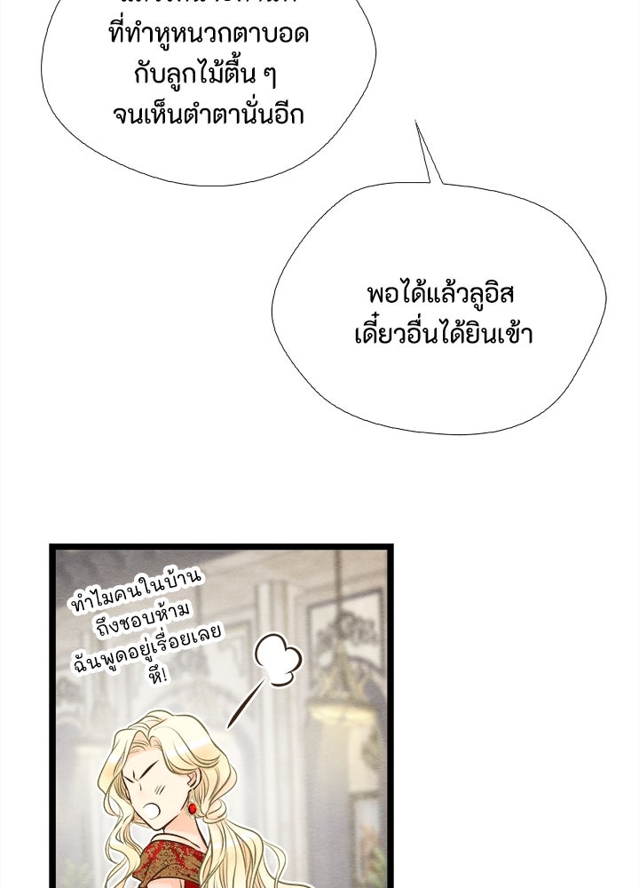 องค์ชายผู้อื้อฉาว - หน้า 58