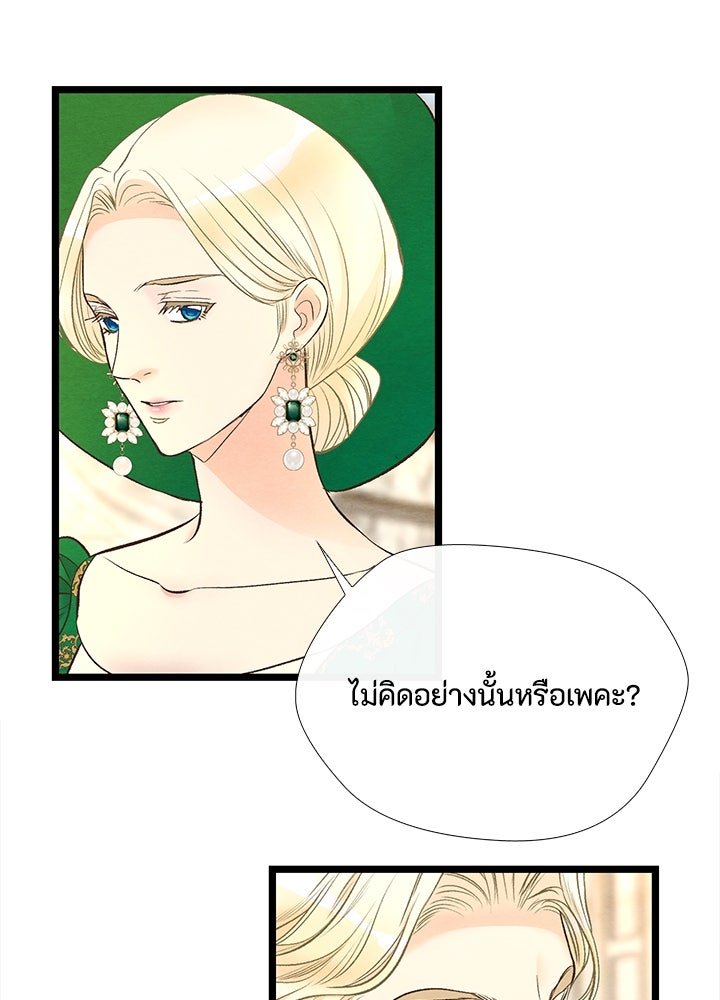องค์ชายผู้อื้อฉาว - หน้า 61