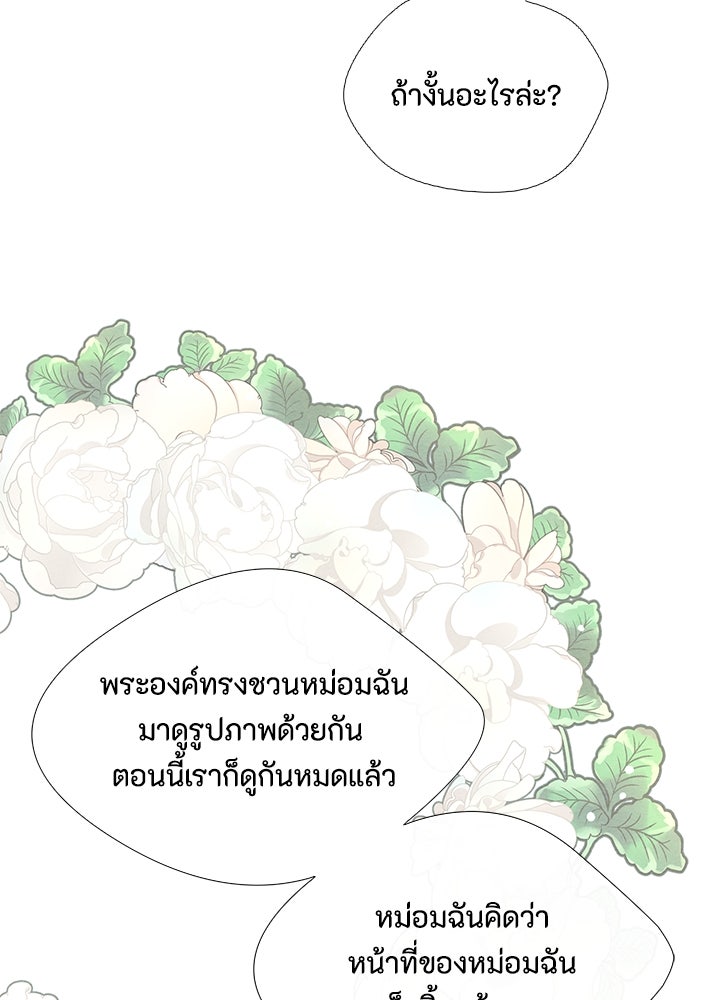 องค์ชายผู้อื้อฉาว - หน้า 71