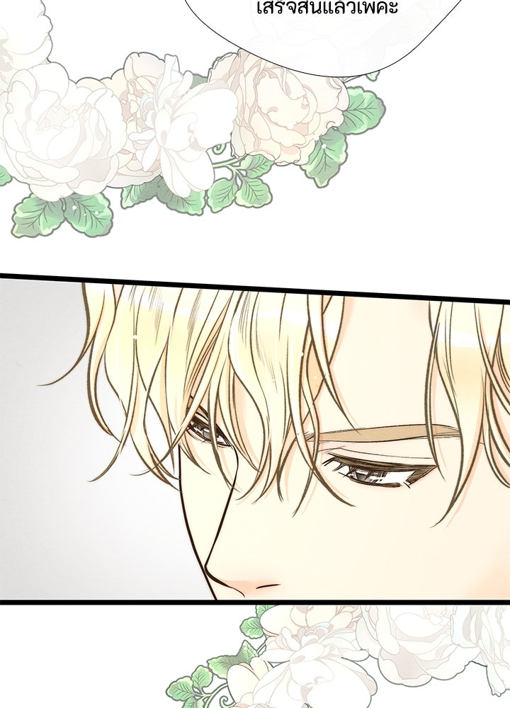 องค์ชายผู้อื้อฉาว - หน้า 72