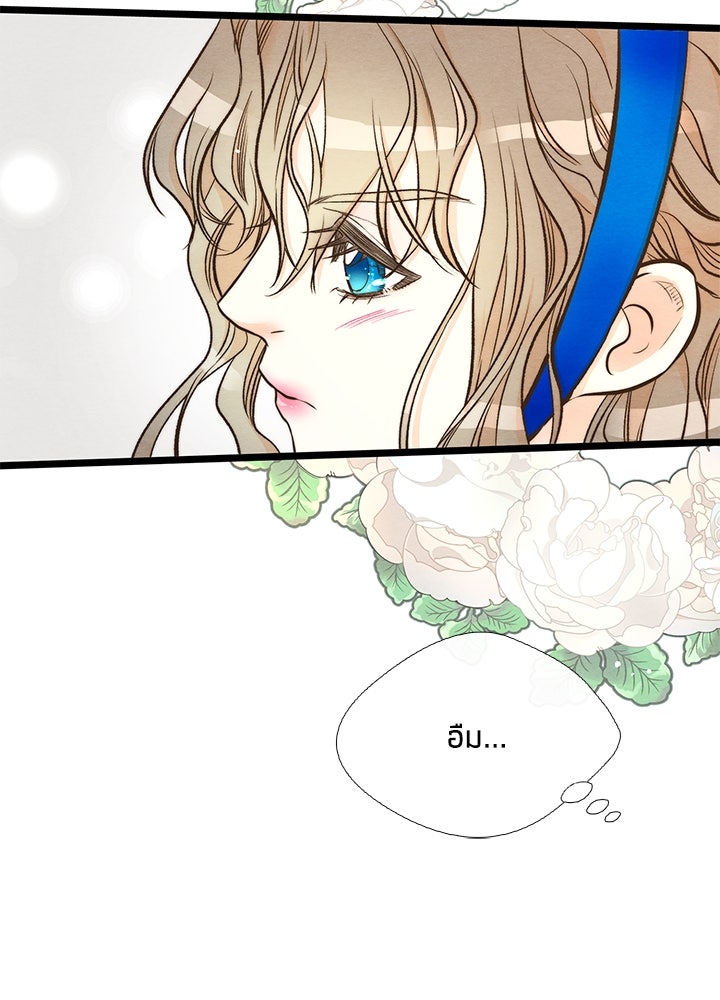 องค์ชายผู้อื้อฉาว - หน้า 73