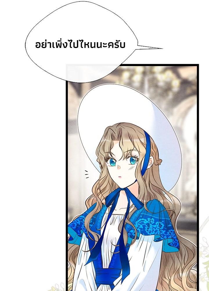 องค์ชายผู้อื้อฉาว - หน้า 75
