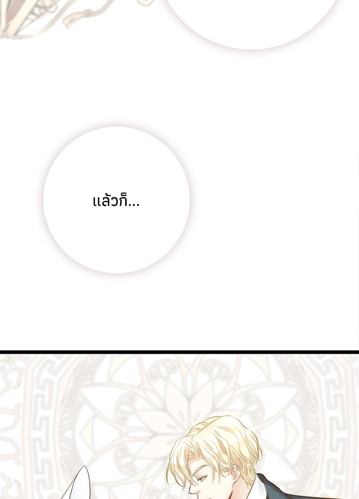 องค์ชายผู้อื้อฉาว - หน้า 104