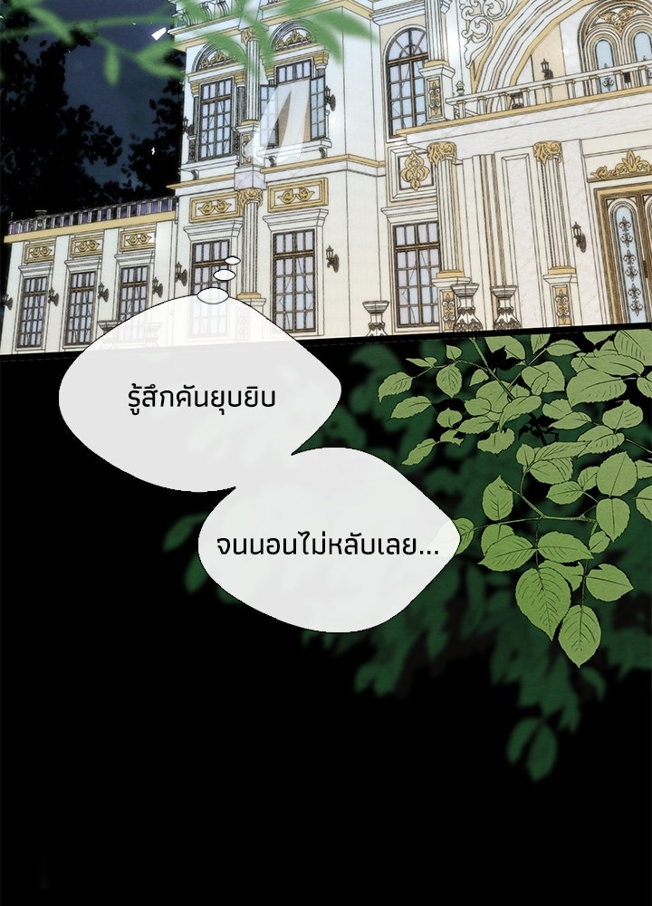 องค์ชายผู้อื้อฉาว - หน้า 111