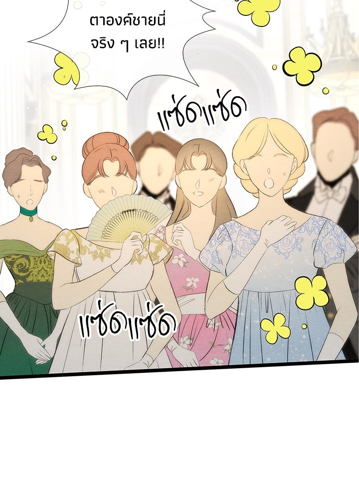 องค์ชายผู้อื้อฉาว - หน้า 24