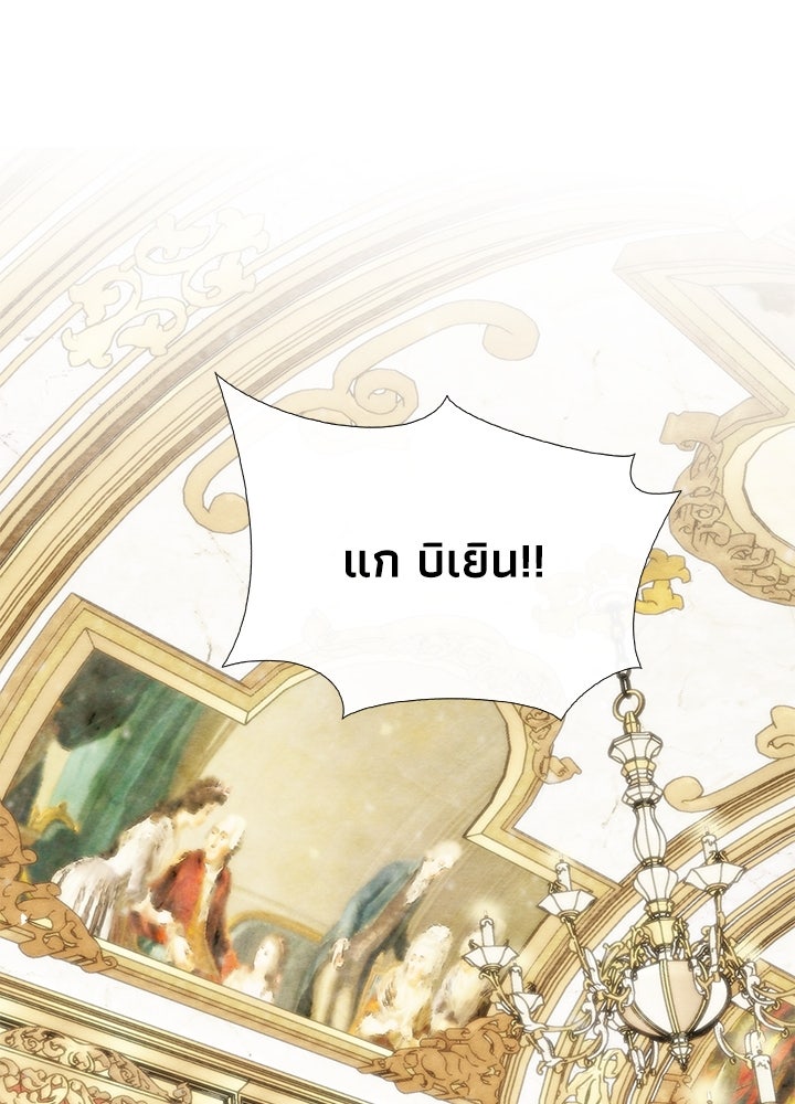 องค์ชายผู้อื้อฉาว - หน้า 25