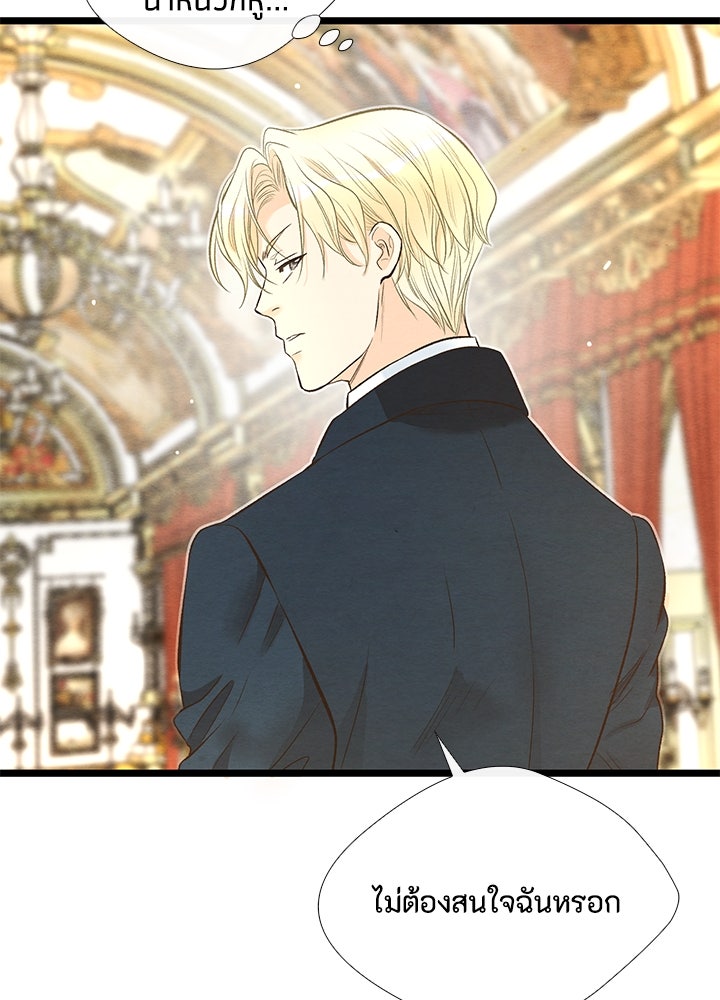 องค์ชายผู้อื้อฉาว - หน้า 28