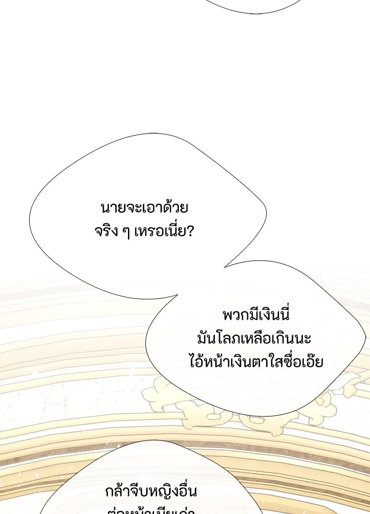 องค์ชายผู้อื้อฉาว - หน้า 29