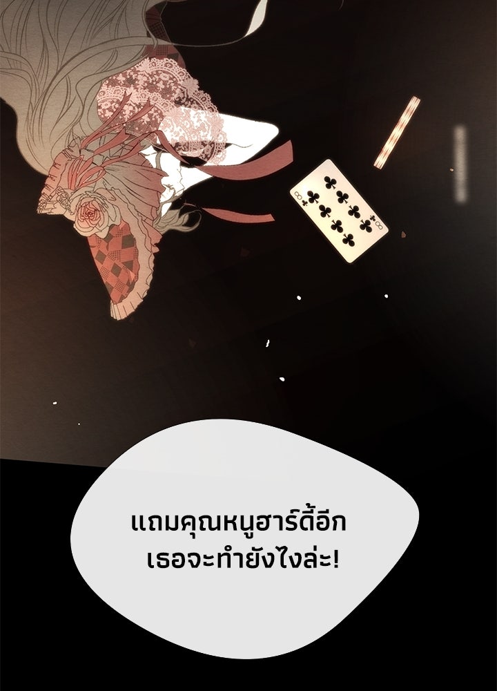 องค์ชายผู้อื้อฉาว - หน้า 32