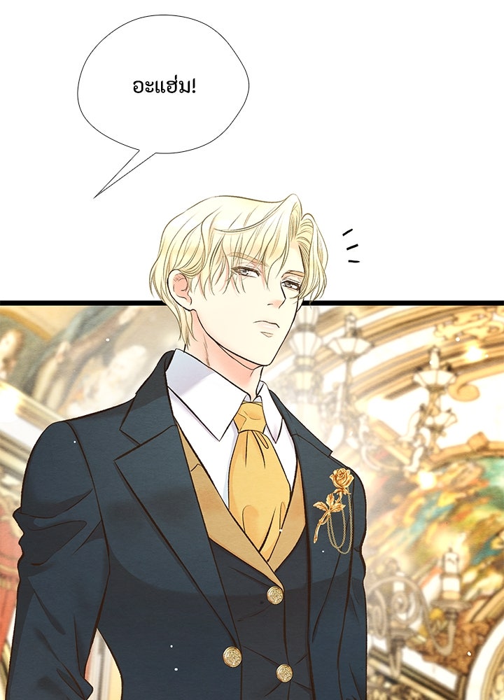 องค์ชายผู้อื้อฉาว - หน้า 36