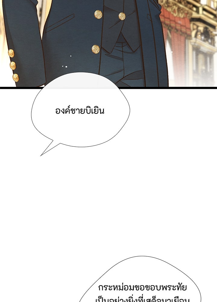 องค์ชายผู้อื้อฉาว - หน้า 37