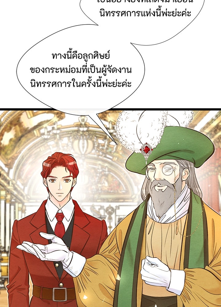 องค์ชายผู้อื้อฉาว - หน้า 38