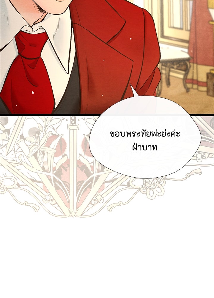 องค์ชายผู้อื้อฉาว - หน้า 46