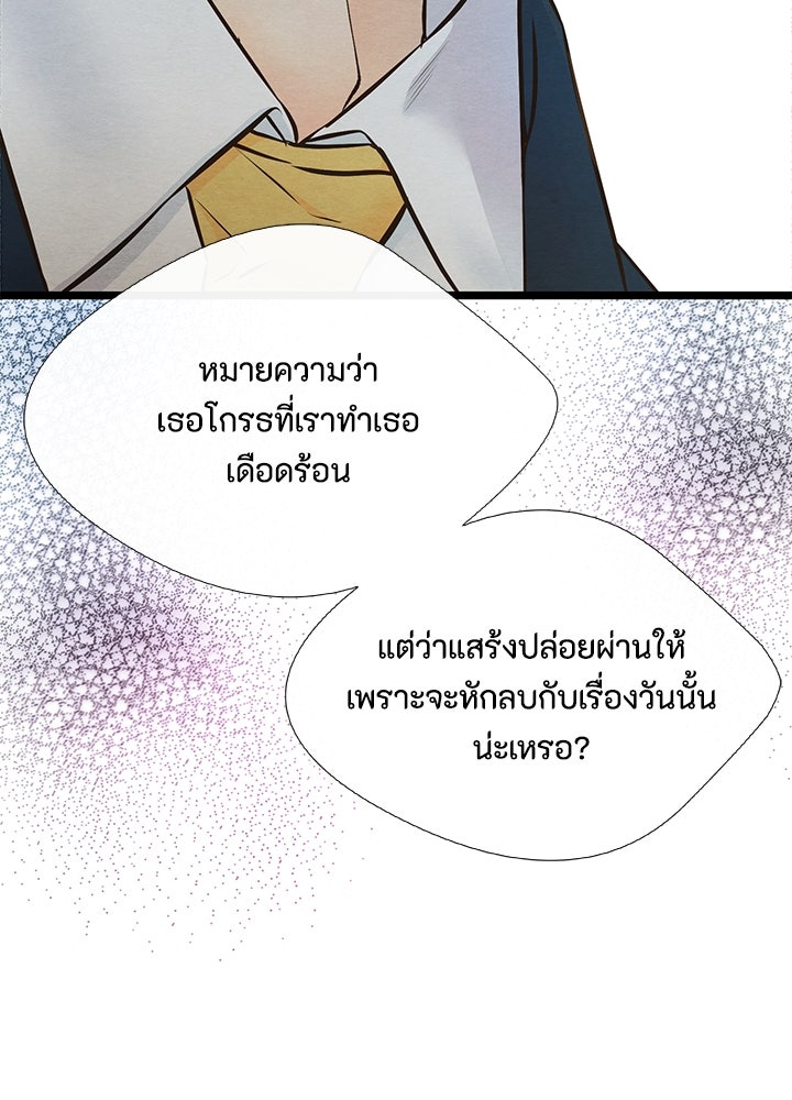 องค์ชายผู้อื้อฉาว - หน้า 5