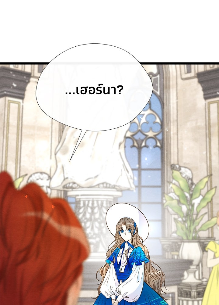 องค์ชายผู้อื้อฉาว - หน้า 60