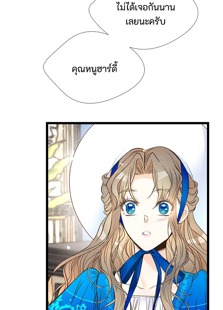 องค์ชายผู้อื้อฉาว - หน้า 69