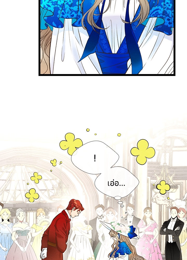 องค์ชายผู้อื้อฉาว - หน้า 70