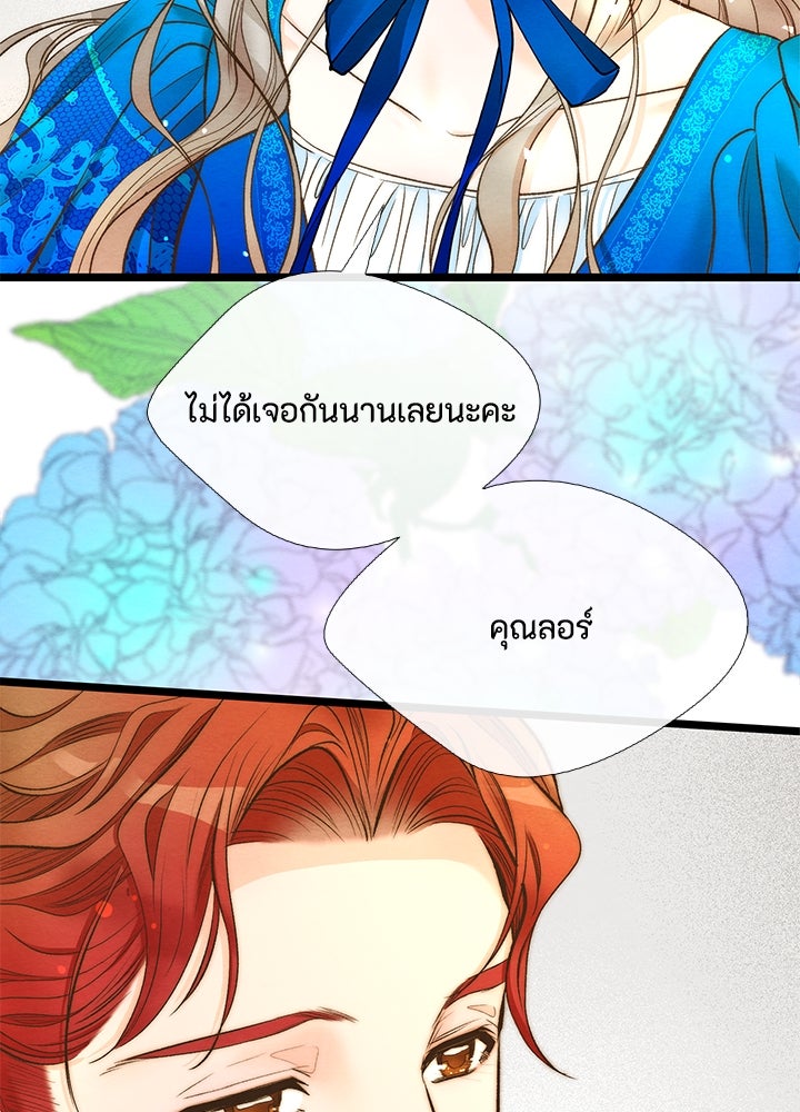 องค์ชายผู้อื้อฉาว - หน้า 73